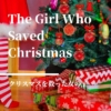 【クリスマスを救った女の子】「クリスマスとよばれた男の子」の続編。失われた希望を